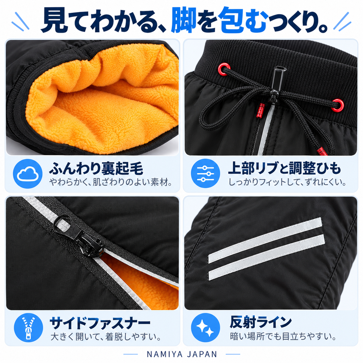 NMY アシヌク 裏起毛の防風レッグカバー