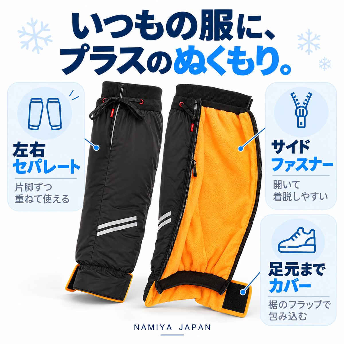 NMY アシヌク 裏起毛の防風レッグカバー