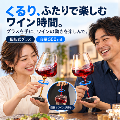 NMY クルグラ 回るワイングラス