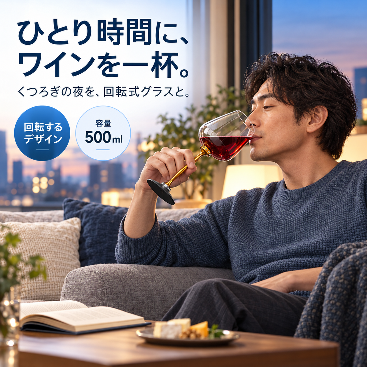 NMY クルグラ 回るワイングラス
