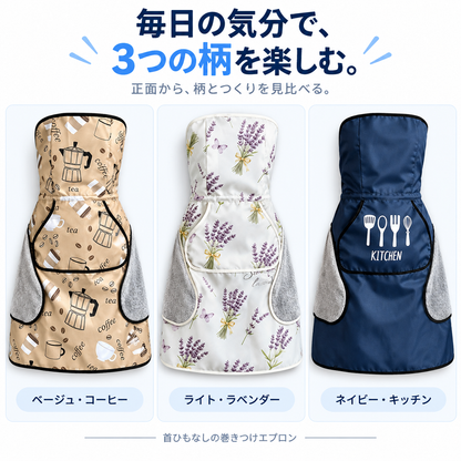 NMY ムスバン 結ばないエプロン