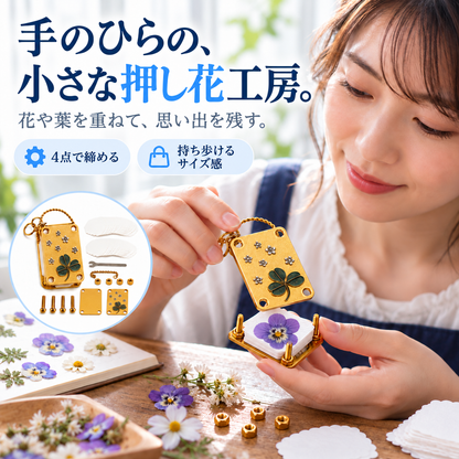 NMY ハナポケ 押し花プレス