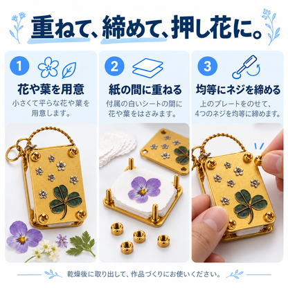 NMY ハナポケ 押し花プレス
