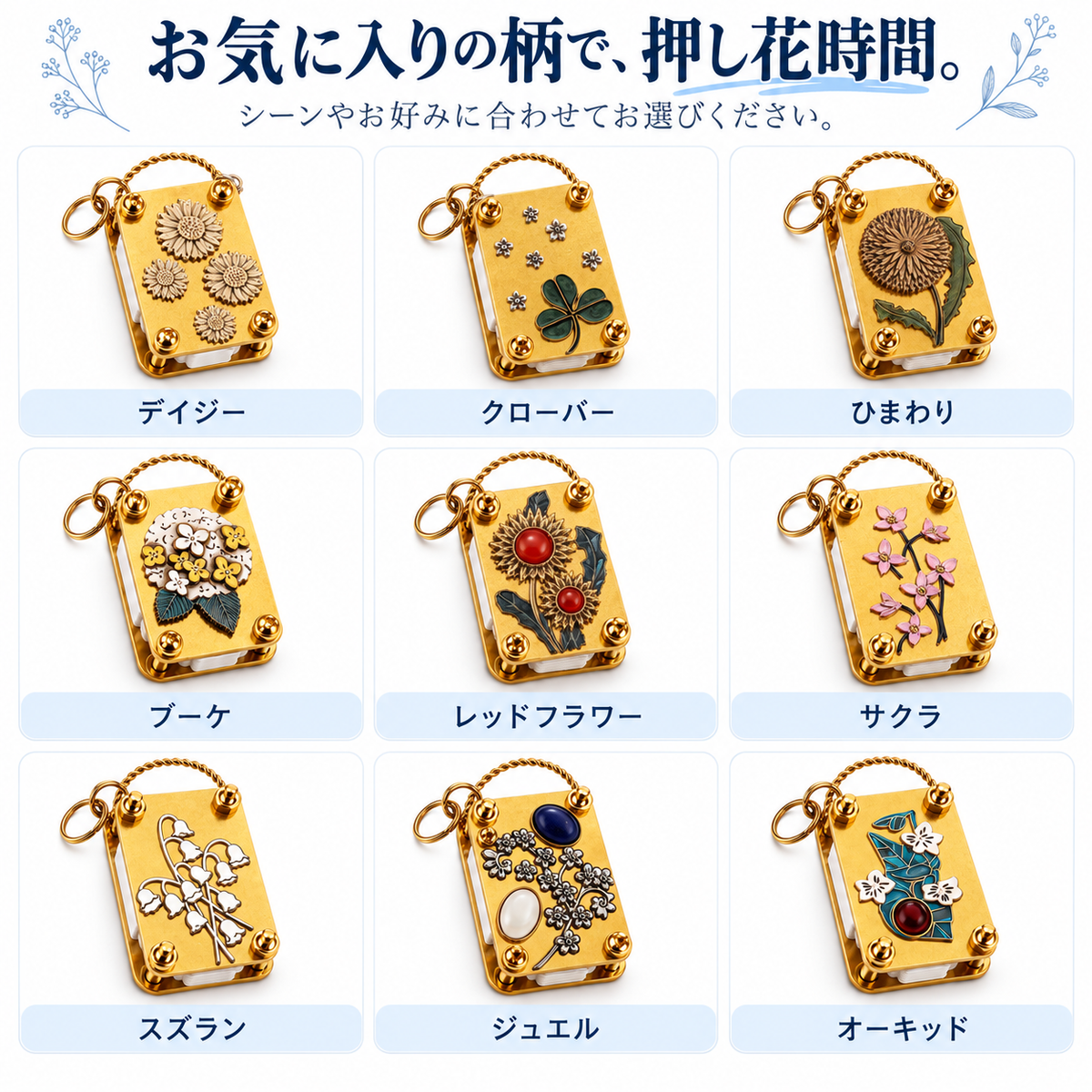 NMY ハナポケ 押し花プレス