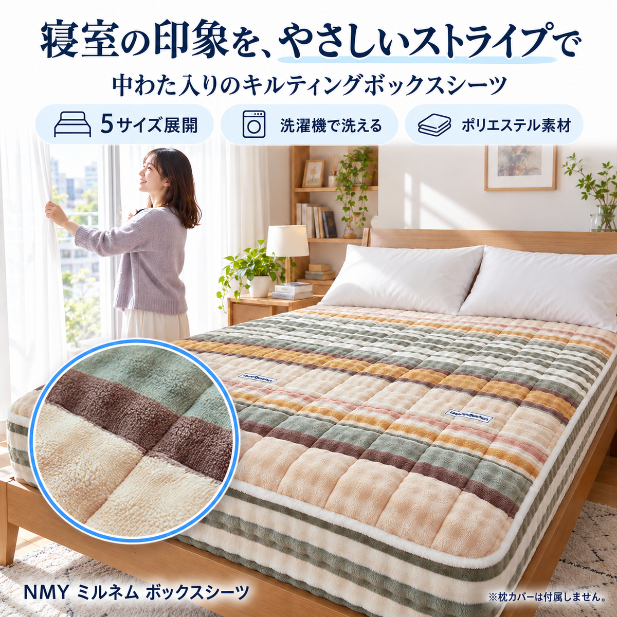 NMY ミルネム ボックスシーツ