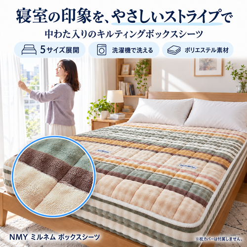 NMY ミルネム ボックスシーツ