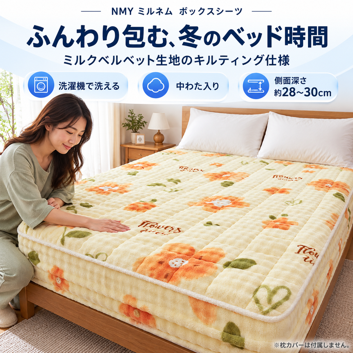 NMY ミルネム ボックスシーツ