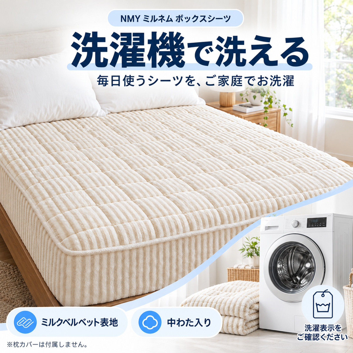 NMY ミルネム ボックスシーツ