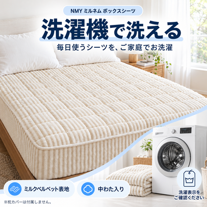 NMY ミルネム ボックスシーツ