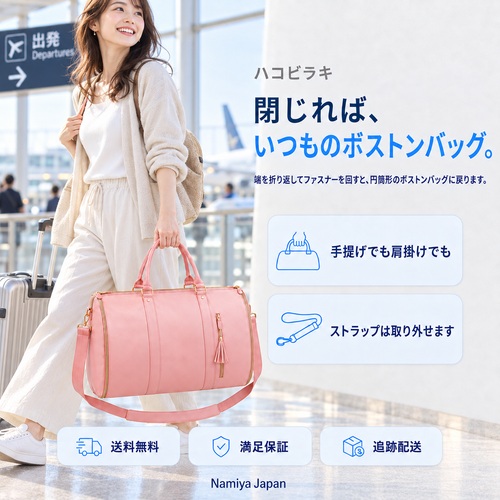 NMY ハコビラキ ガーメントボストンバッグ