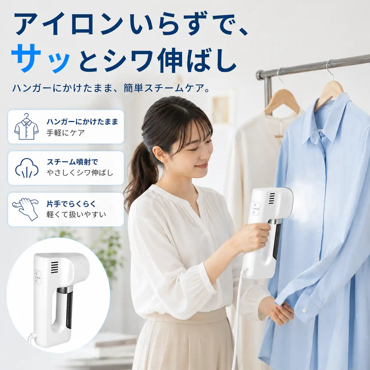 NMY シュッとピタ 片手で使える衣類スチーマー
