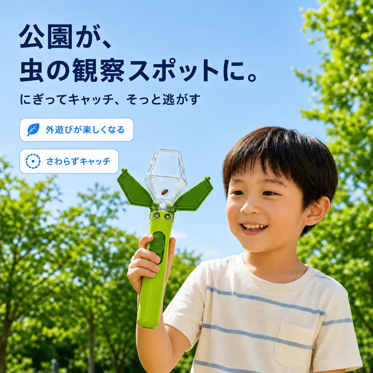 NMY ムシミッケ