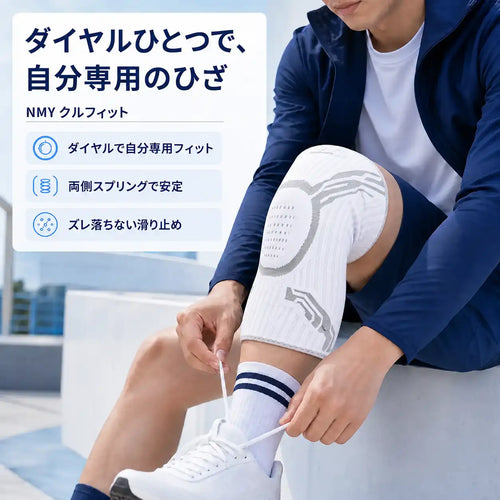 NMY クルフィット