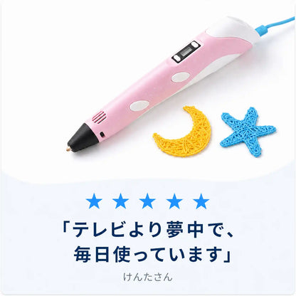 NMY そらペン3D
