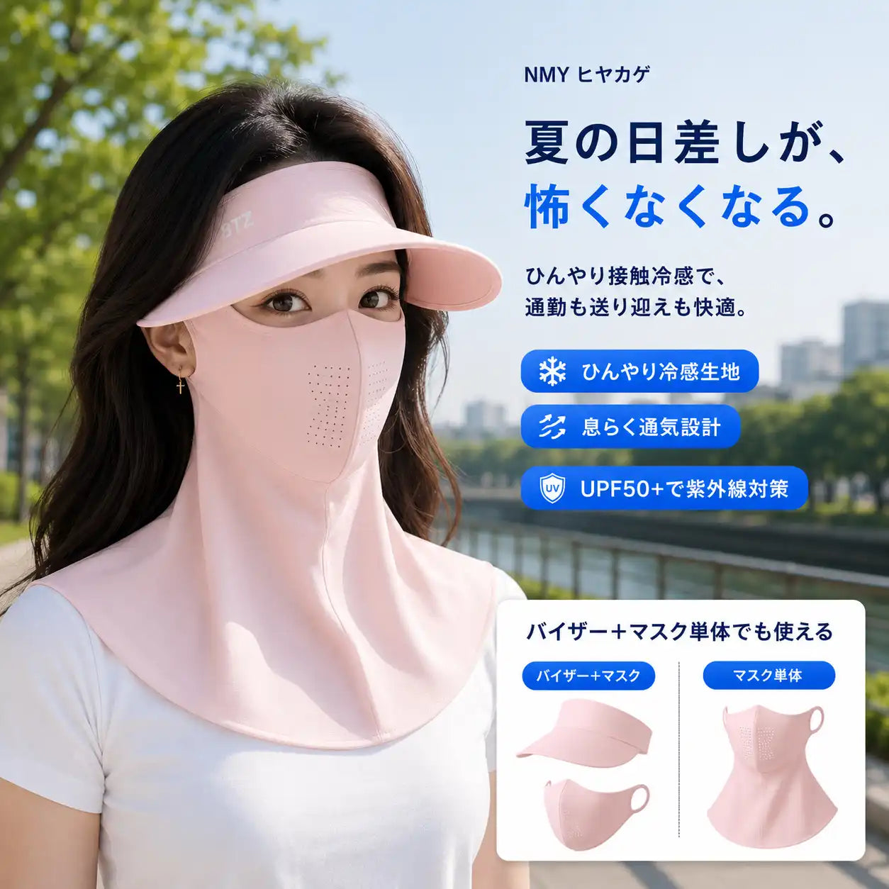 NMY ヒヤカゲ