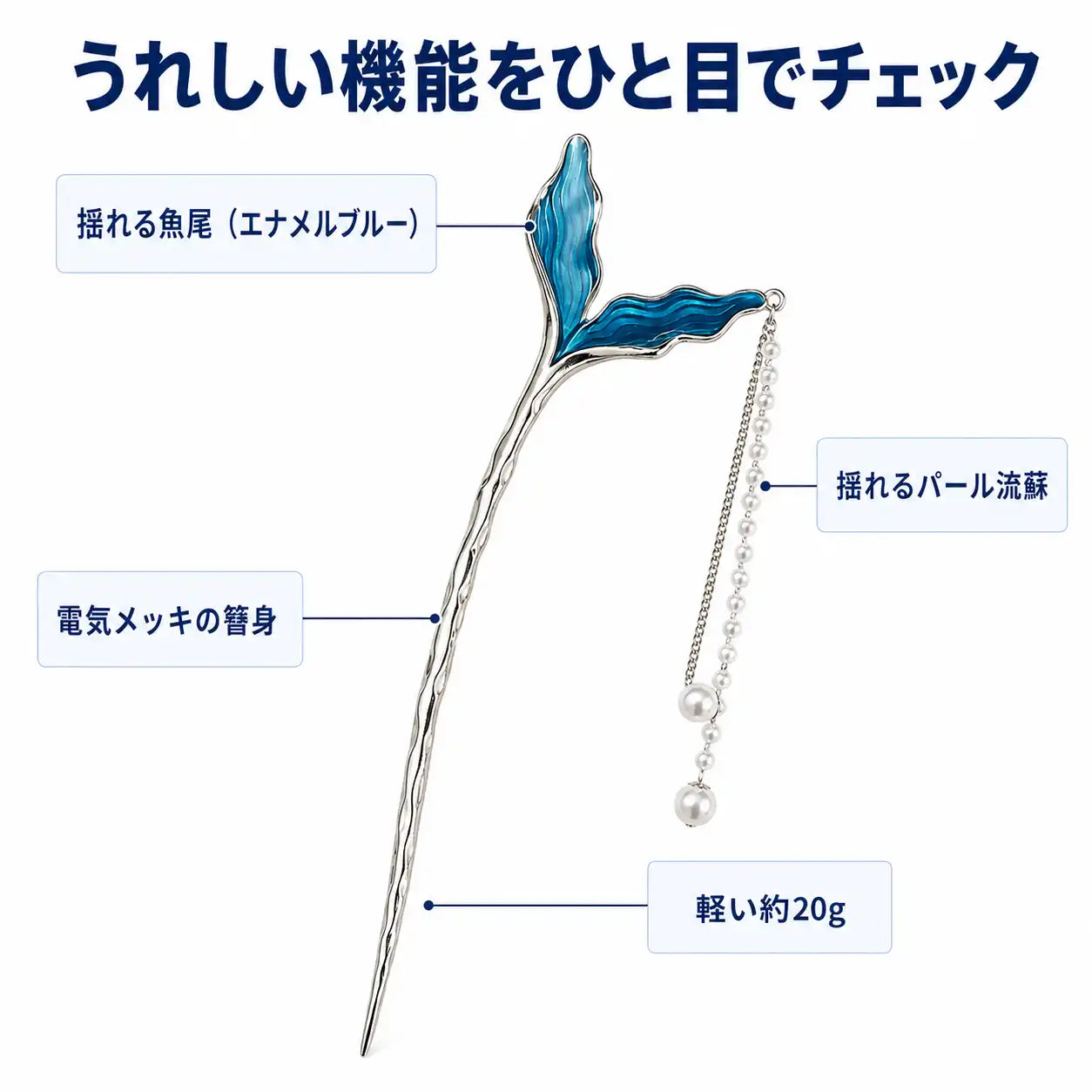 NMY 揺羽（ゆらは）フィッシュテールかんざし