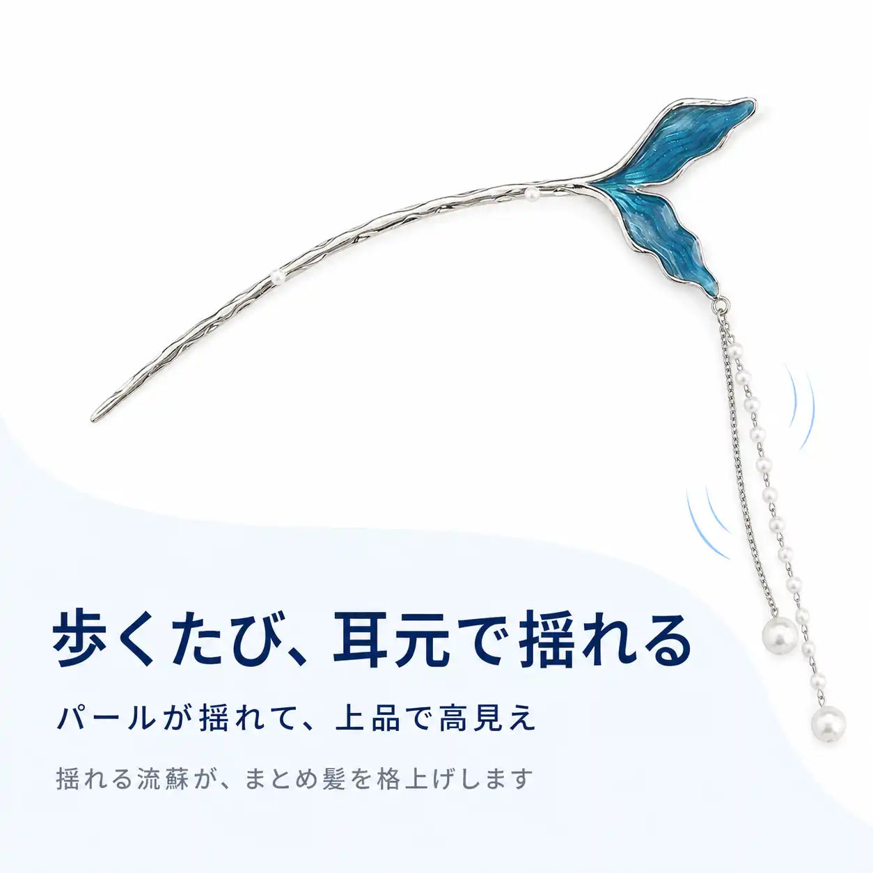 NMY 揺羽（ゆらは）フィッシュテールかんざし