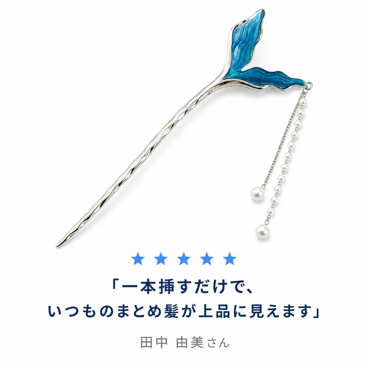 NMY 揺羽（ゆらは）フィッシュテールかんざし