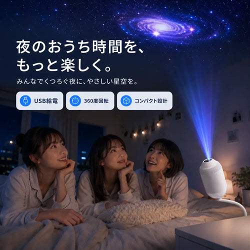 NMY おやすみギャラクシー