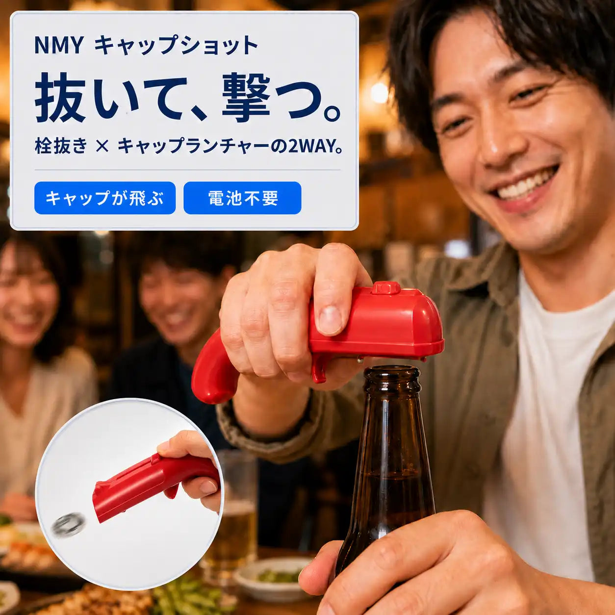 NMY キャップショット 発射式栓抜き