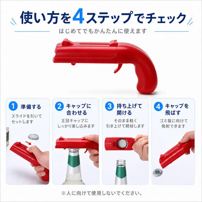 NMY キャップショット 発射式栓抜き