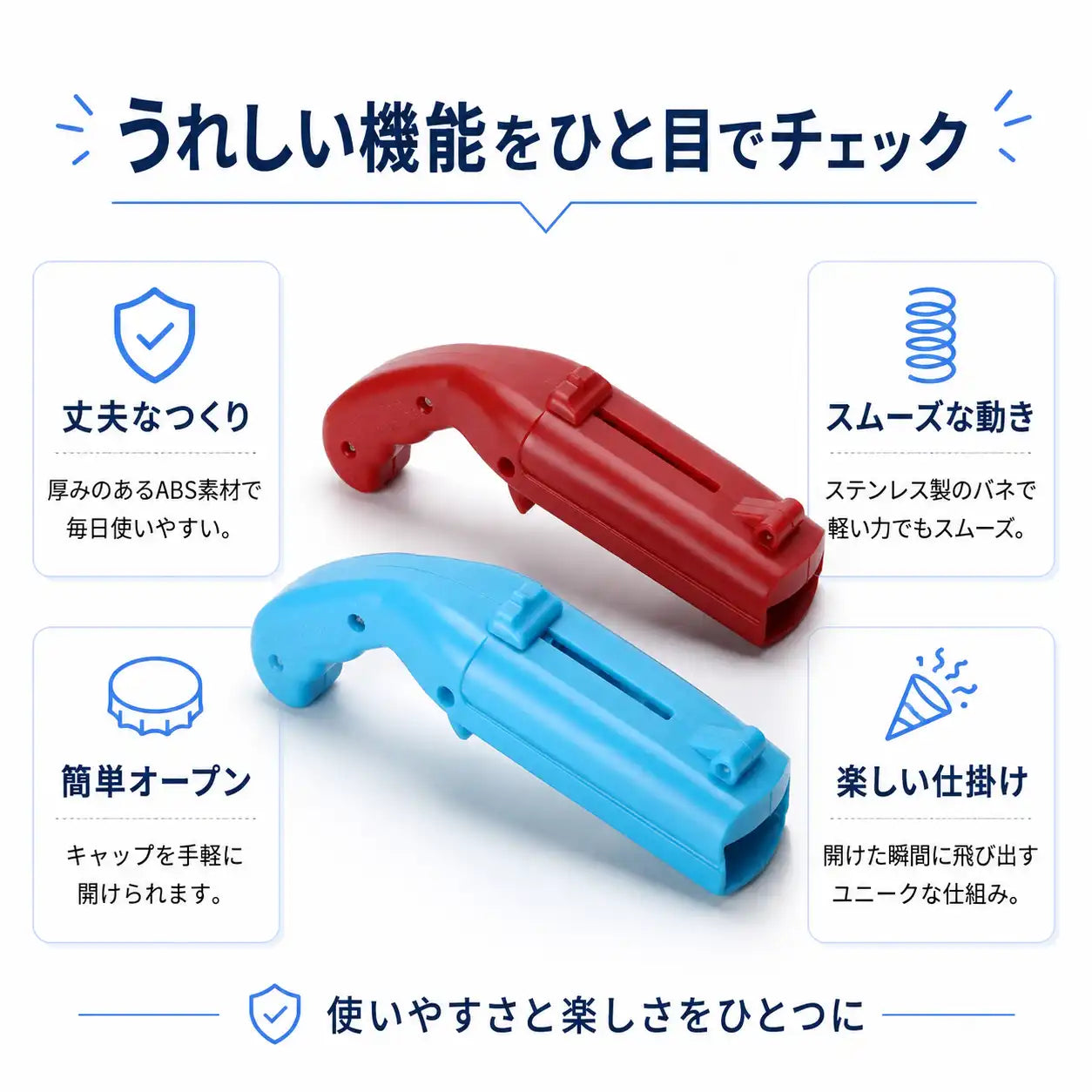 NMY キャップショット 発射式栓抜き