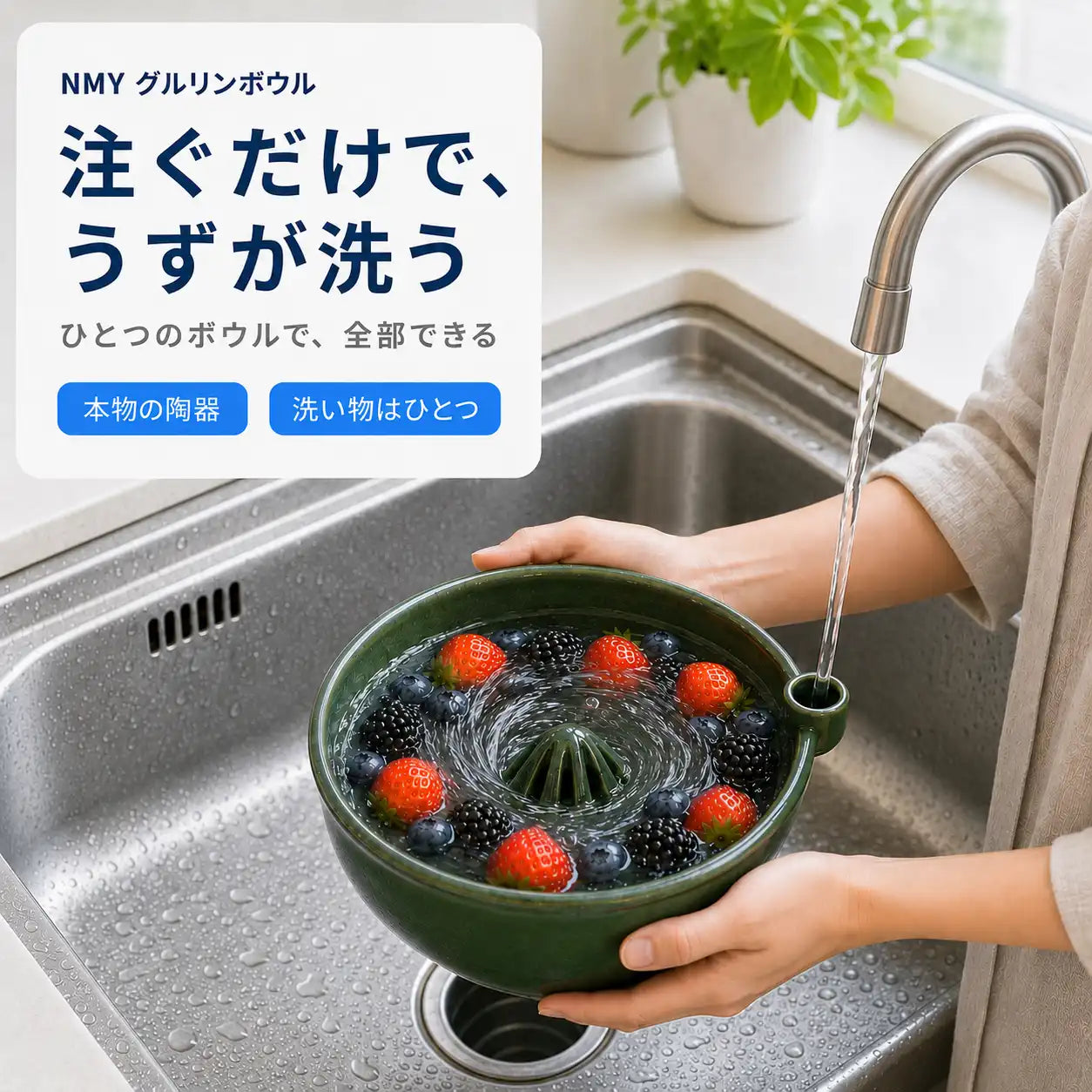 NMY グルリンボウル
