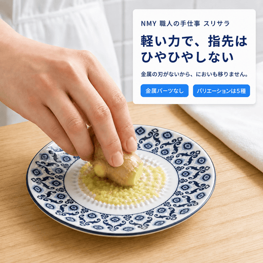 NMY 職人の手仕事 スリサラ