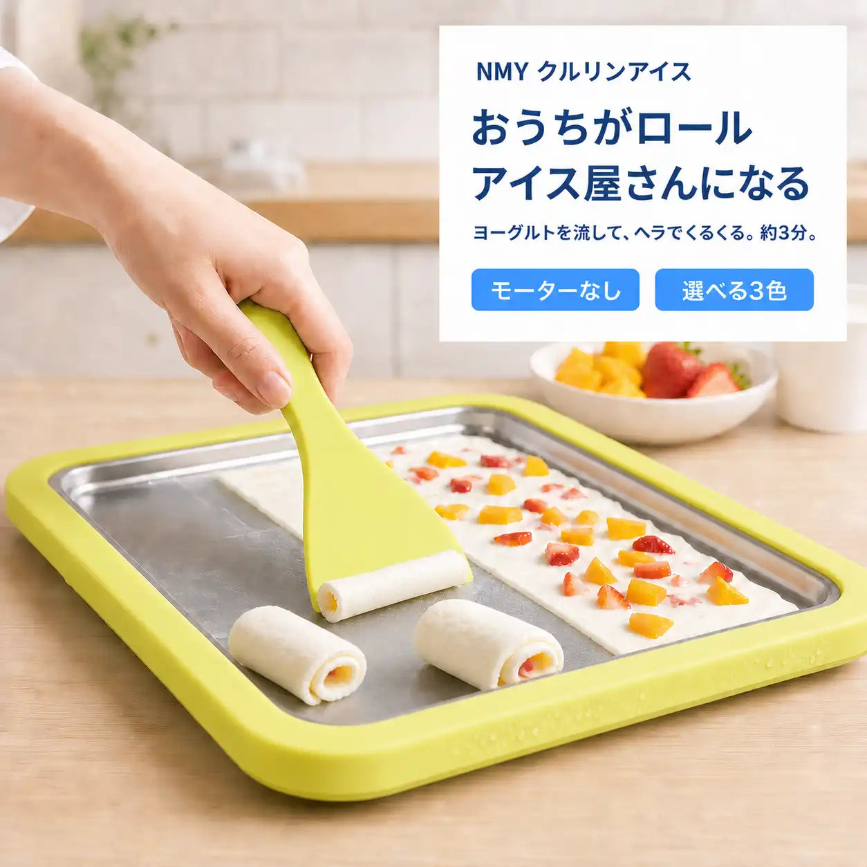 NMY クルリンアイス