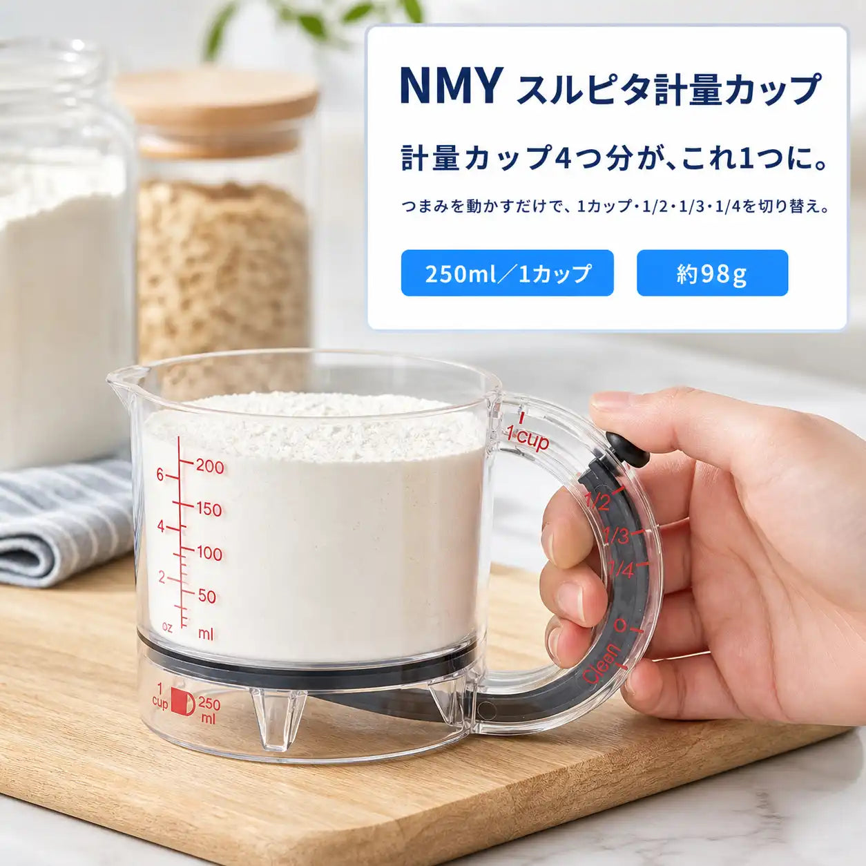 NMY スルピタ計量カップ