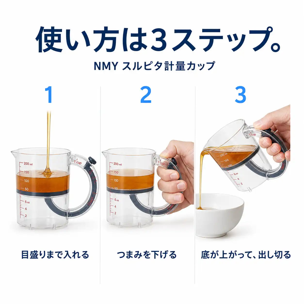 NMY スルピタ計量カップ