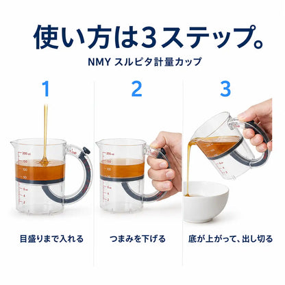 NMY スルピタ計量カップ