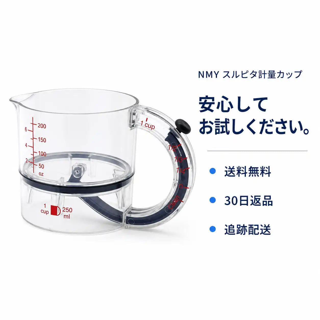 NMY スルピタ計量カップ