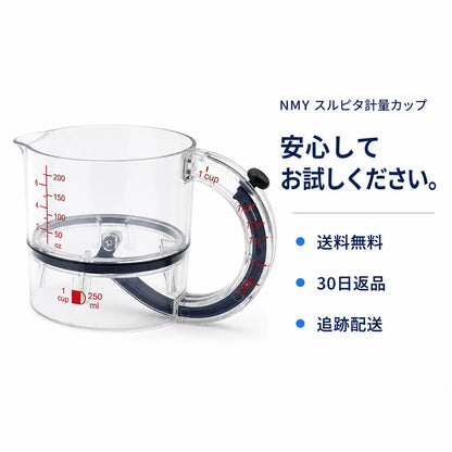 NMY スルピタ計量カップ