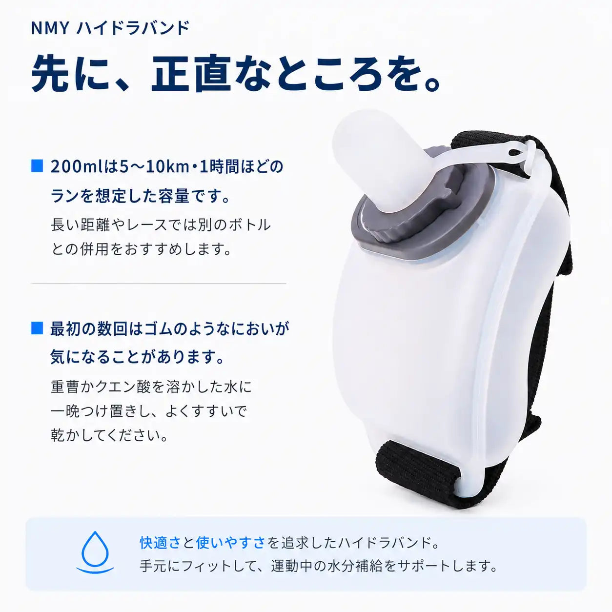 NMY ハイドラバンド