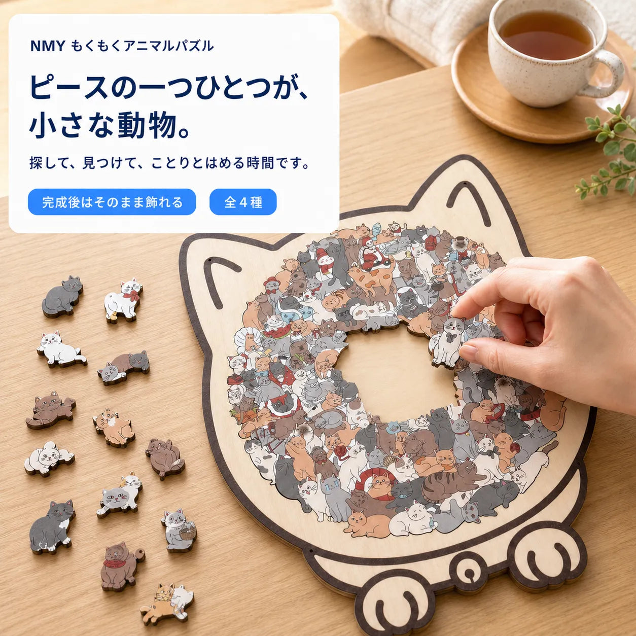 NMY もくもくアニマルパズル