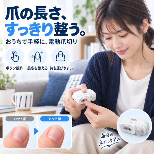 NMY ツメマル 電動爪切り