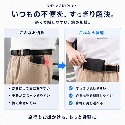 NMY シノビポケット