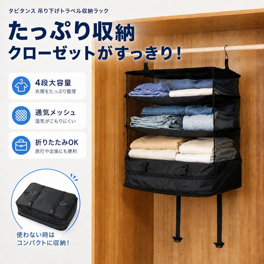 NMY タビタンス