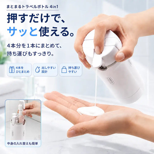 NMY まとまるトラベルボトル