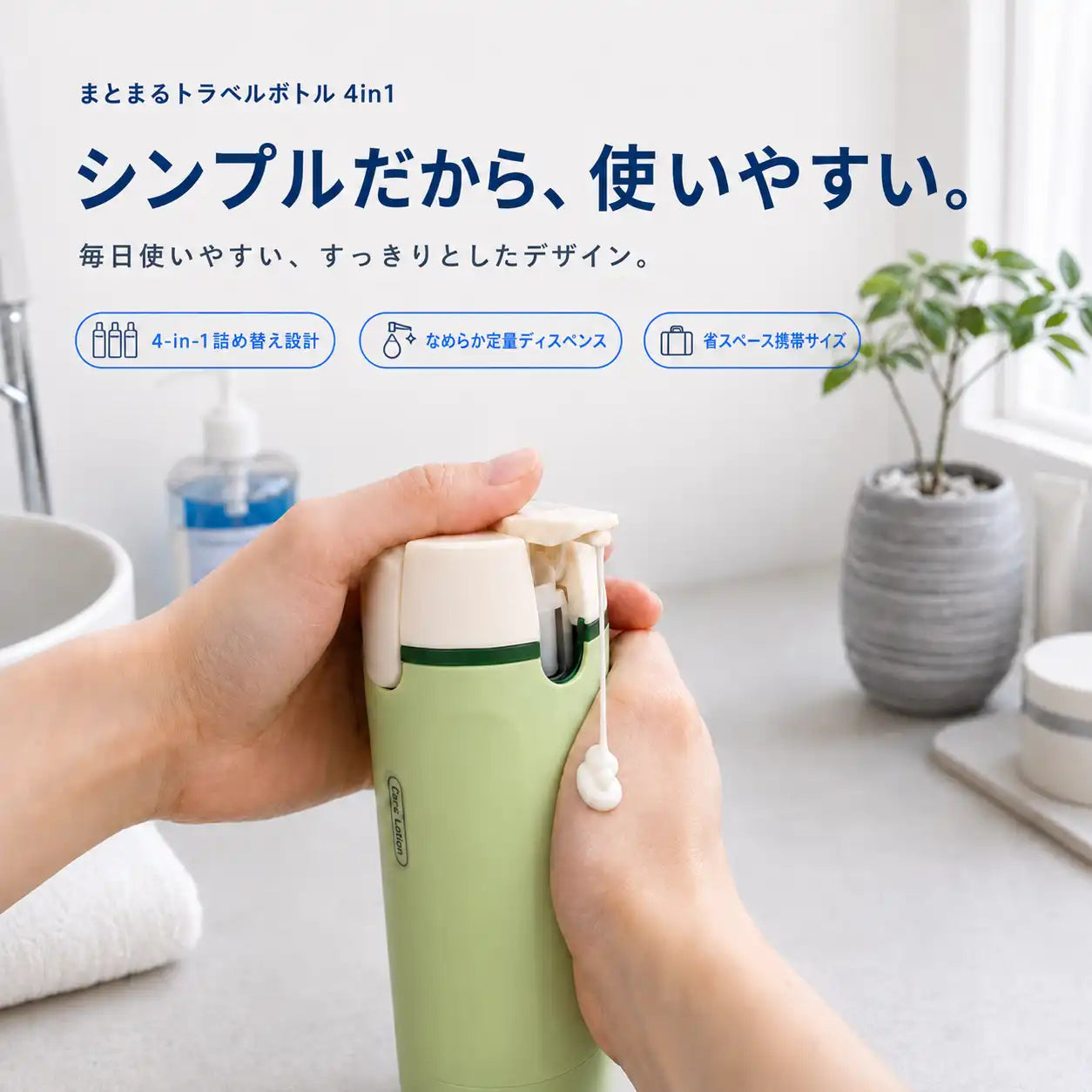 NMY まとまるトラベルボトル