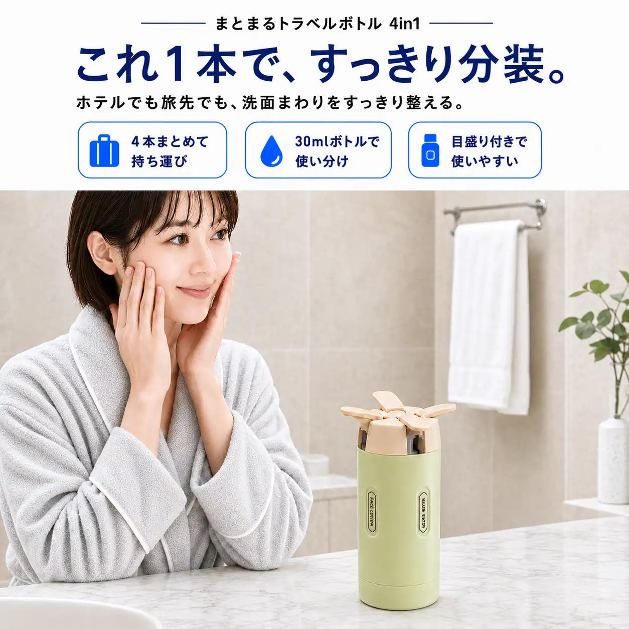NMY まとまるトラベルボトル