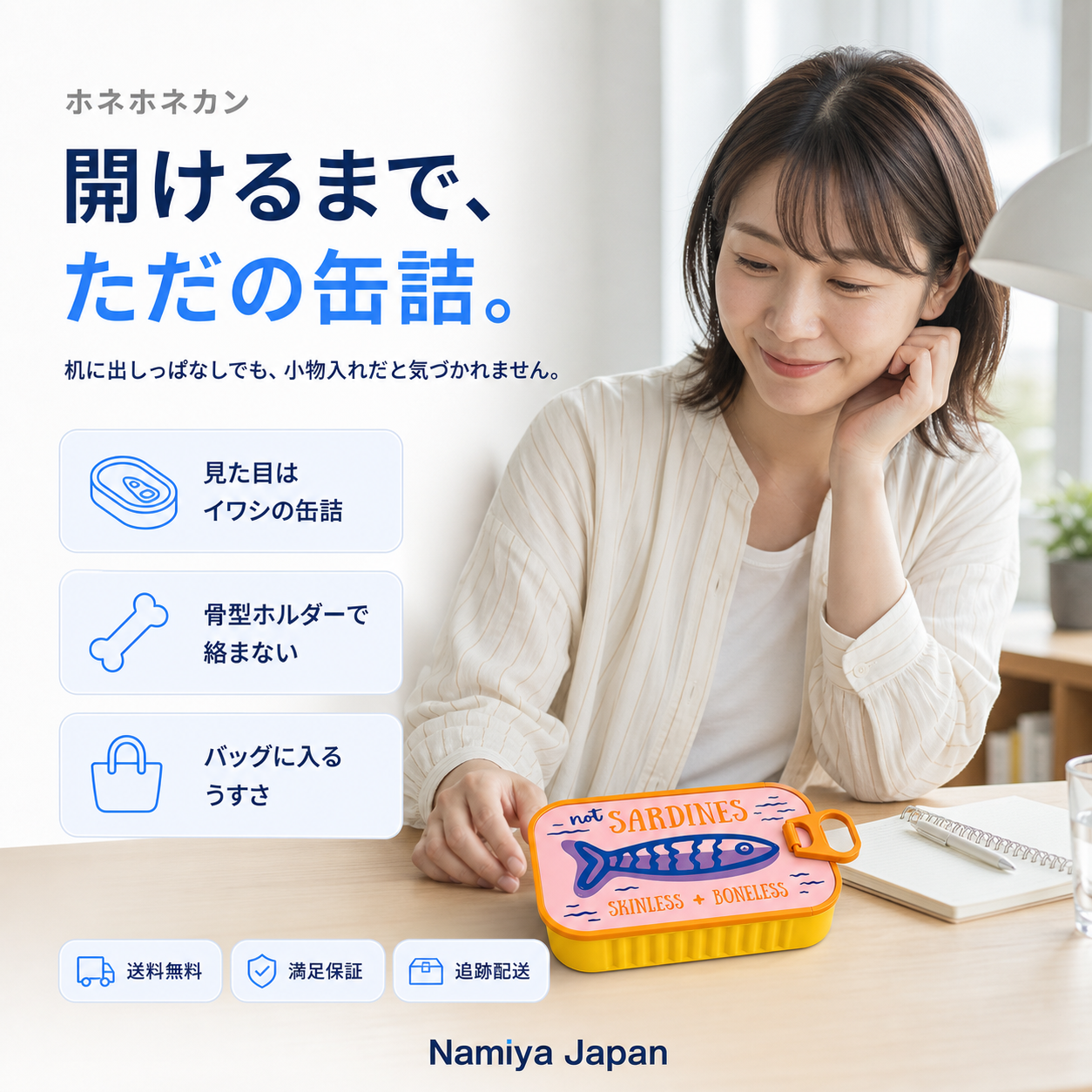 NMY ホネホネカン