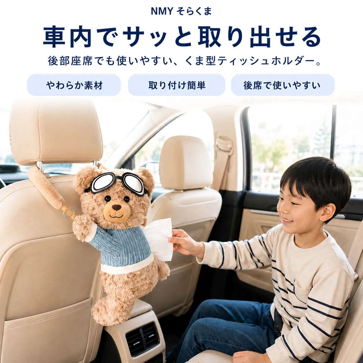 NMY そらくま