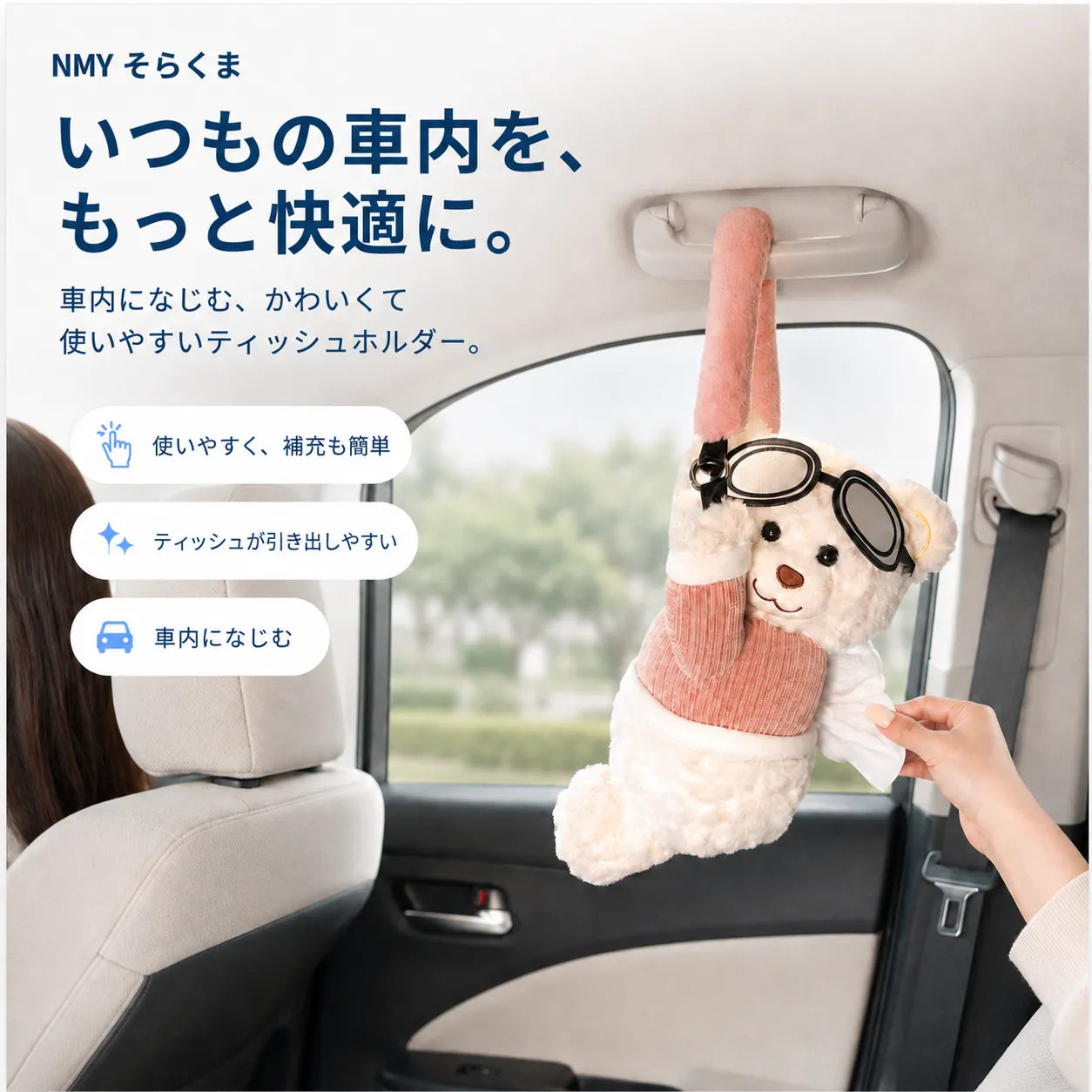 NMY そらくま