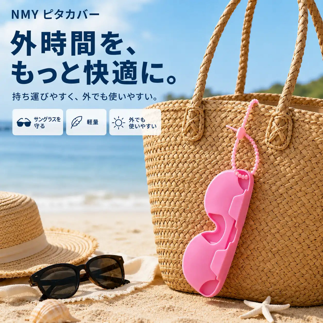 NMY ピタカバー