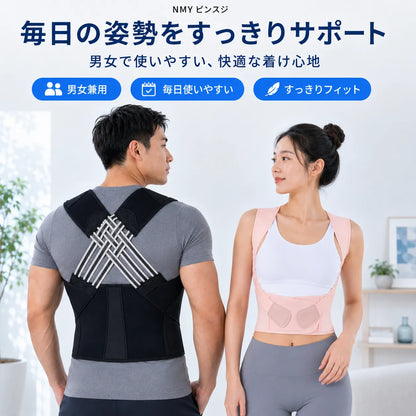 NMY ピンスジ 姿勢サポーター