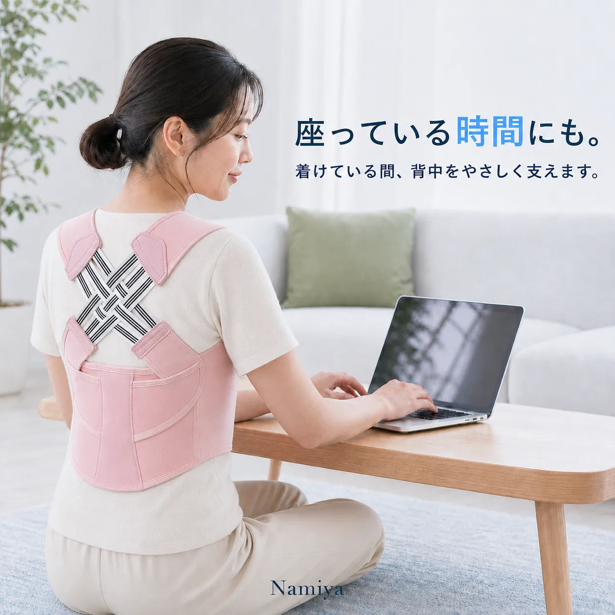 NMY ピンスジ 姿勢サポーター