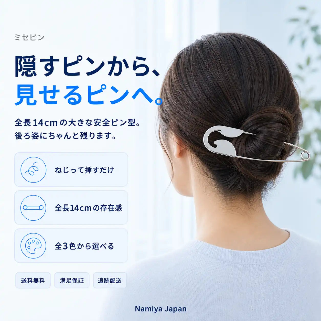 NMY ミセピン