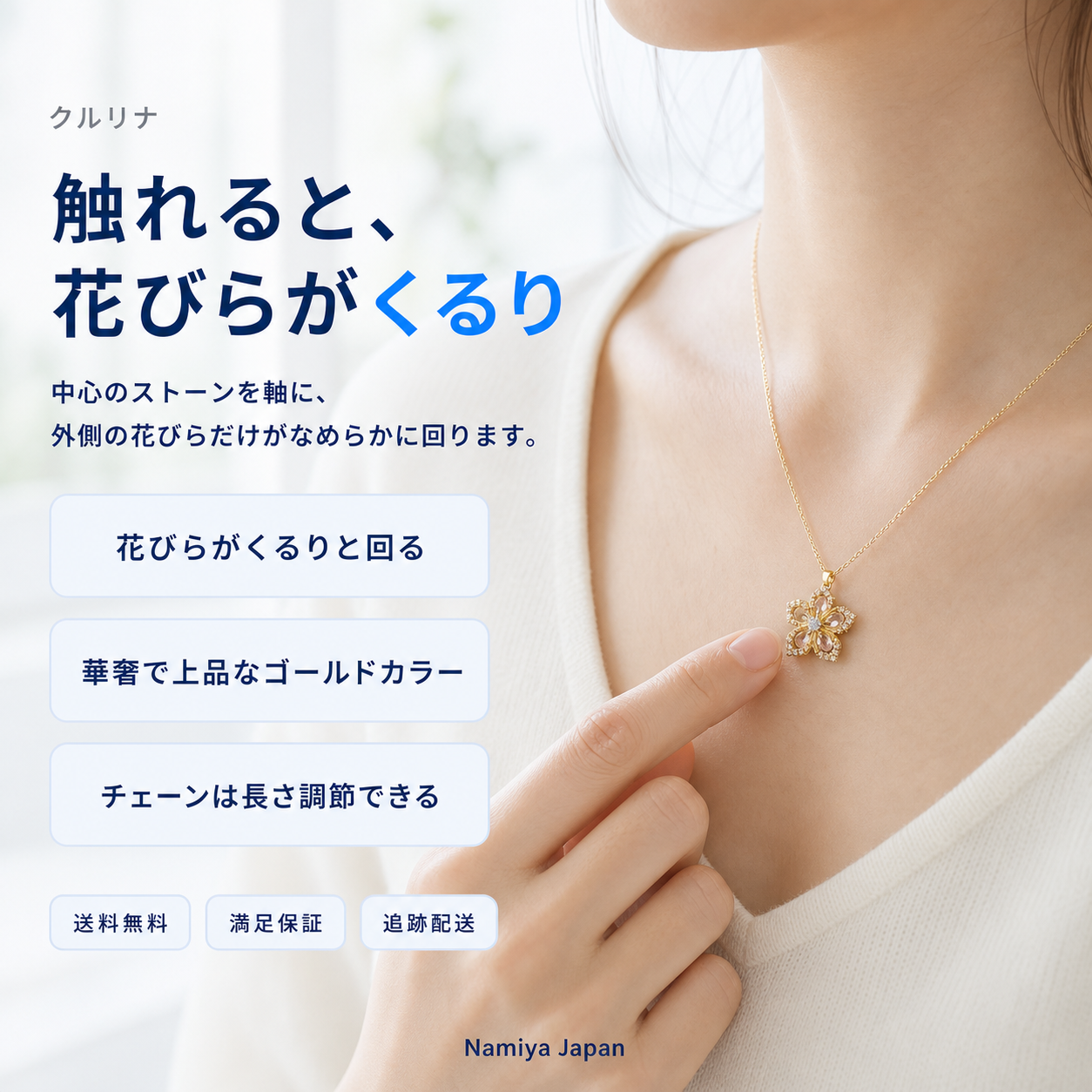 NMY クルリナ